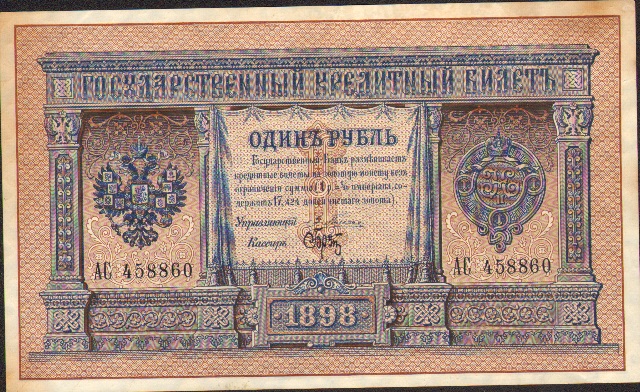 1 рубль Государственный кредитный билет за подписью Э.Д. Плеске, 1898 год, хорошее состояние ― ООО "Исторический Документ"